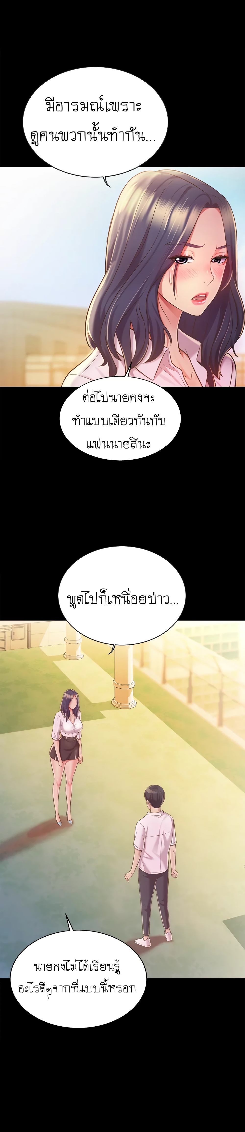Noona’s Taste – Noona’s Taste – ตอนที่ 11 หน้า 23
