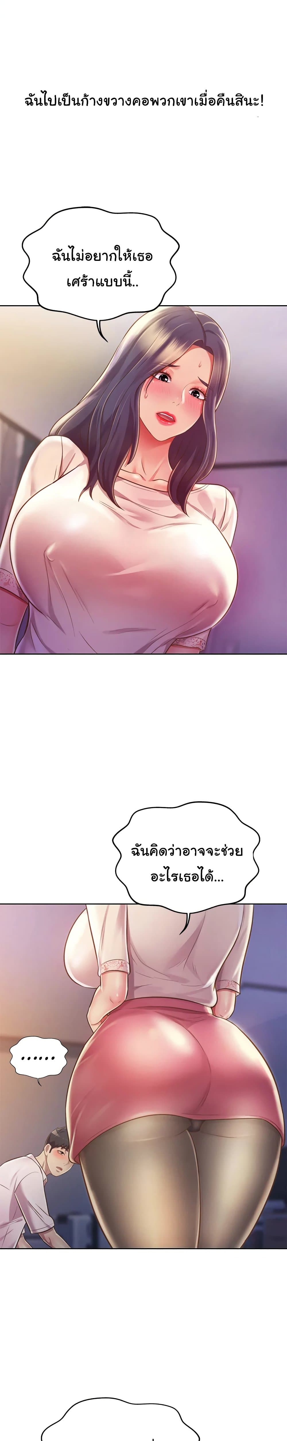 Noona’s Taste – Noona’s Taste – ตอนที่ 19 หน้า 3