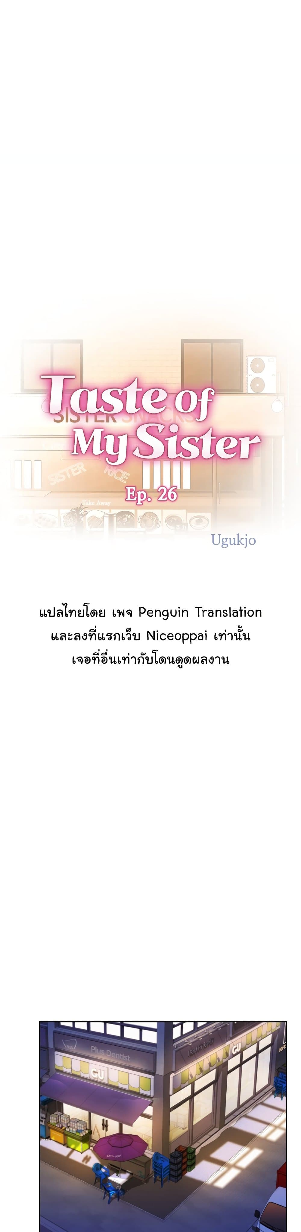 Noona’s Taste – Noona’s Taste – ตอนที่ 26 หน้า 1