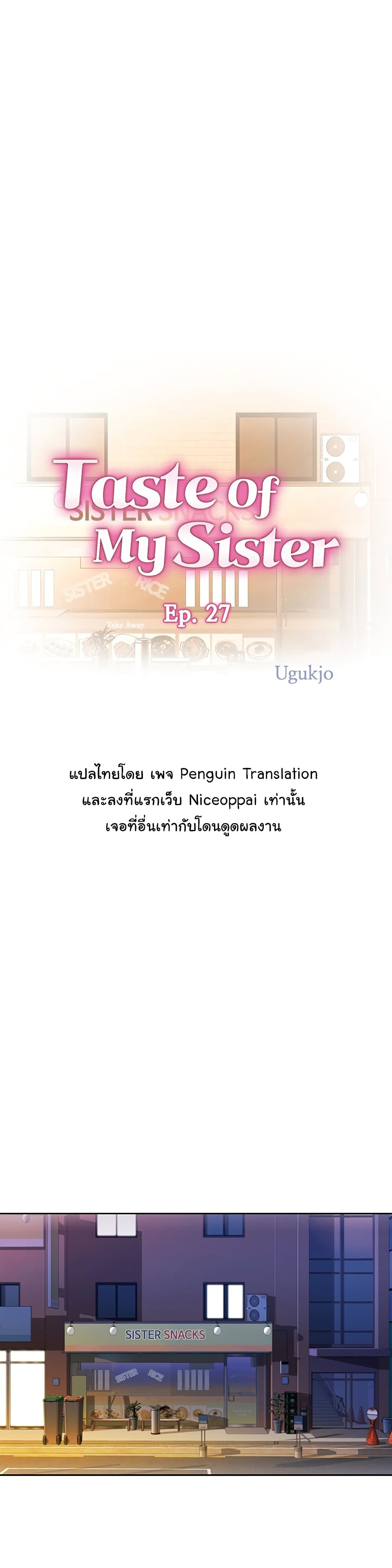 Noona’s Taste – Noona’s Taste – ตอนที่ 27 หน้า 1