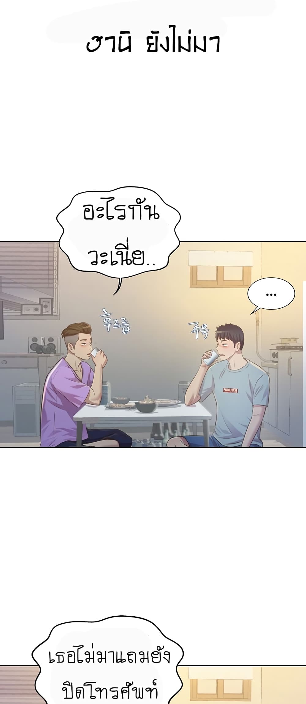 Noona’s Taste – Noona’s Taste – ตอนที่ 3 หน้า 19