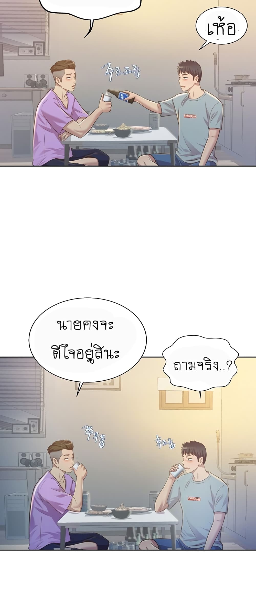 Noona’s Taste – Noona’s Taste – ตอนที่ 3 หน้า 20