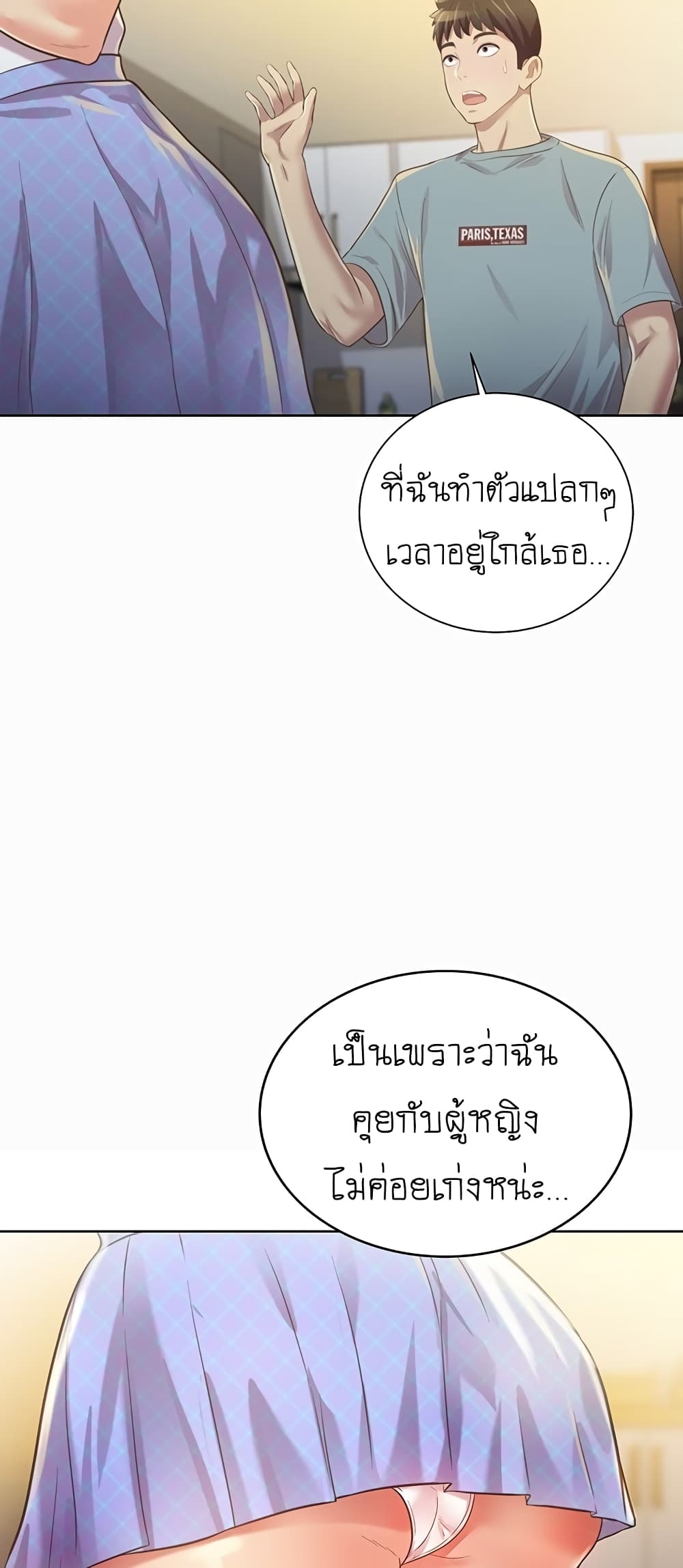 Noona’s Taste – Noona’s Taste – ตอนที่ 3 หน้า 76