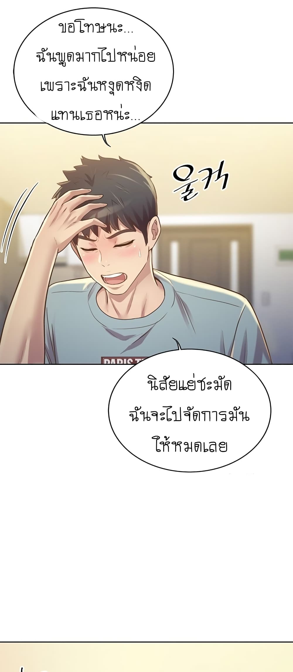 Noona’s Taste – Noona’s Taste – ตอนที่ 3 หน้า 80