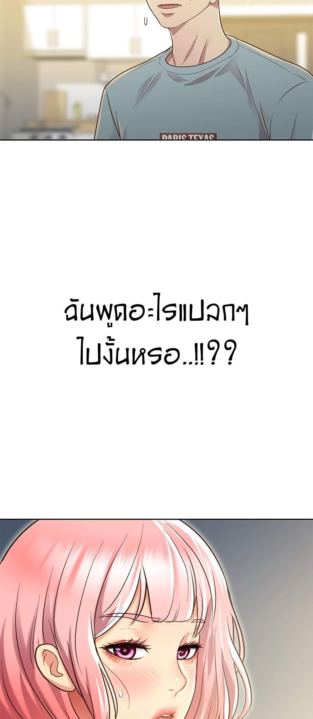 Noona’s Taste – Noona’s Taste – ตอนที่ 3 หน้า 82