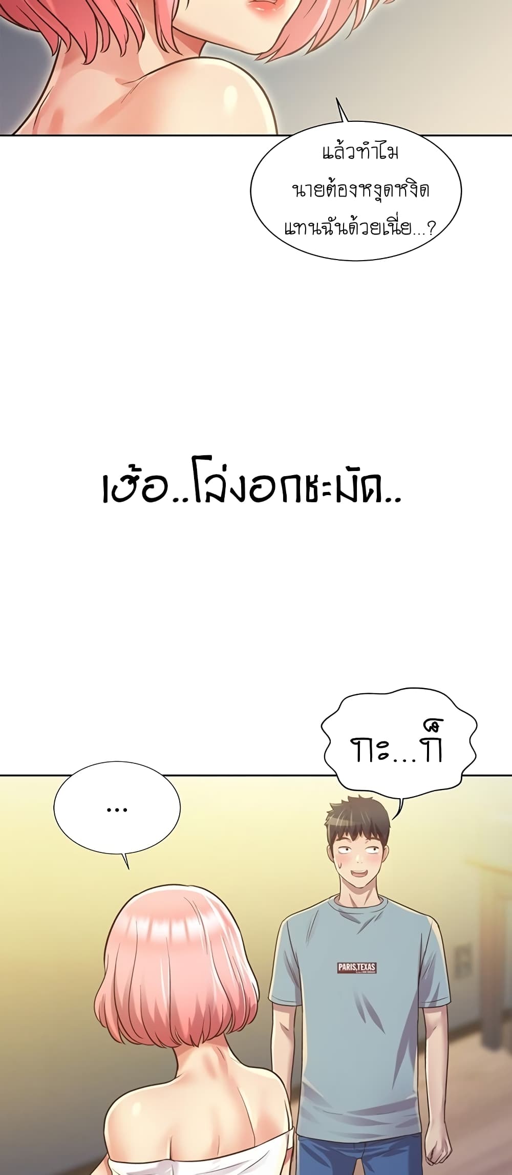 Noona’s Taste – Noona’s Taste – ตอนที่ 3 หน้า 83