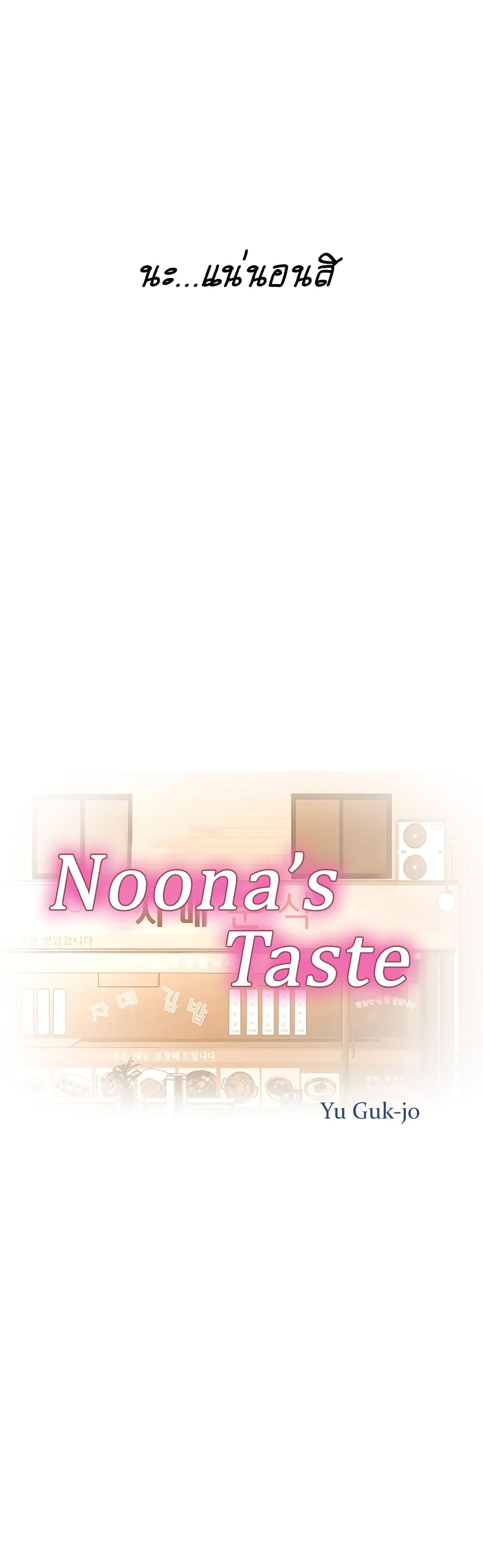 Noona’s Taste – Noona’s Taste – ตอนที่ 4 หน้า 6
