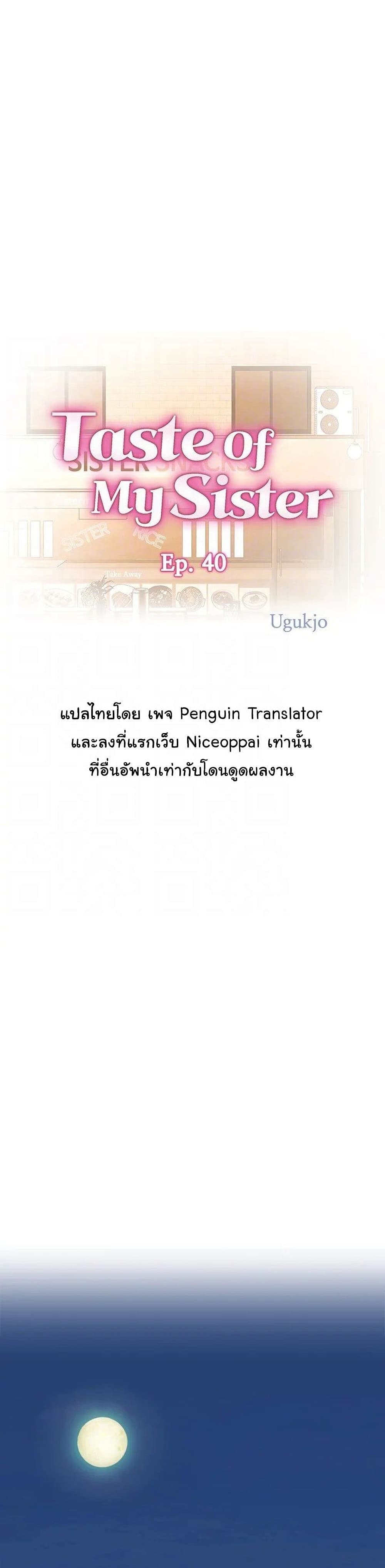 Noona’s Taste – Noona’s Taste – ตอนที่ 40 หน้า 1