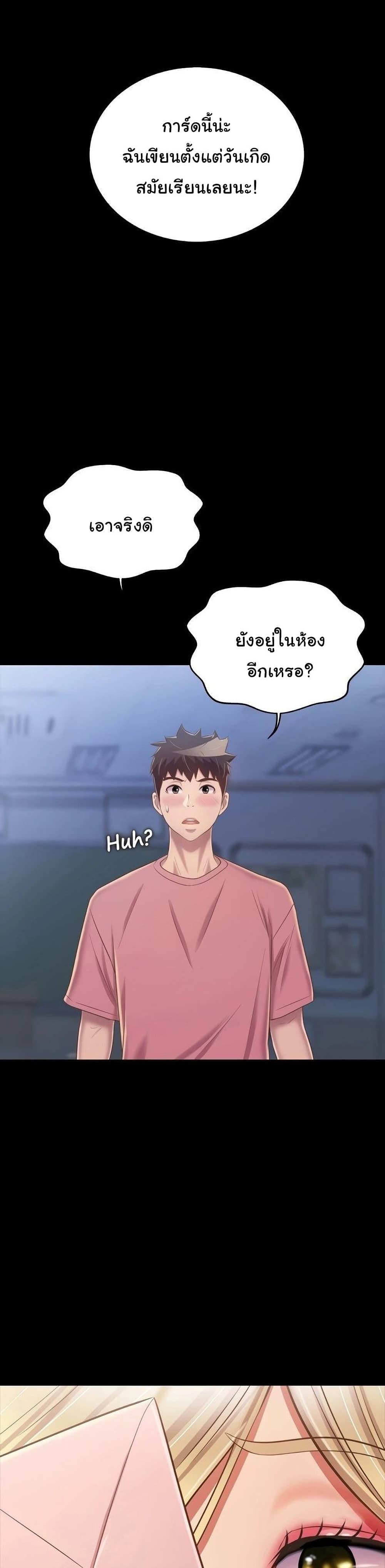 Noona’s Taste – Noona’s Taste – ตอนที่ 42 หน้า 25