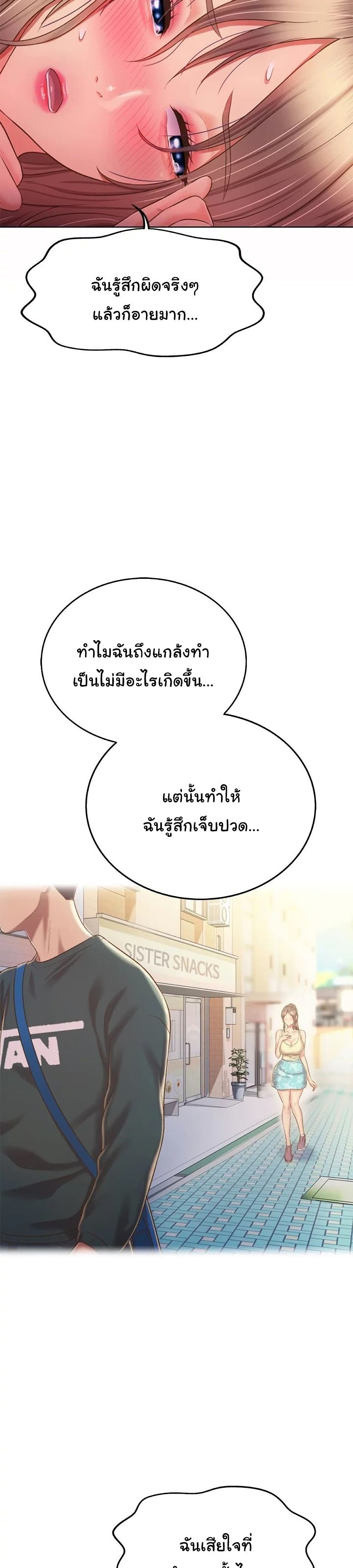 Noona’s Taste – Noona’s Taste – ตอนที่ 48 หน้า 21