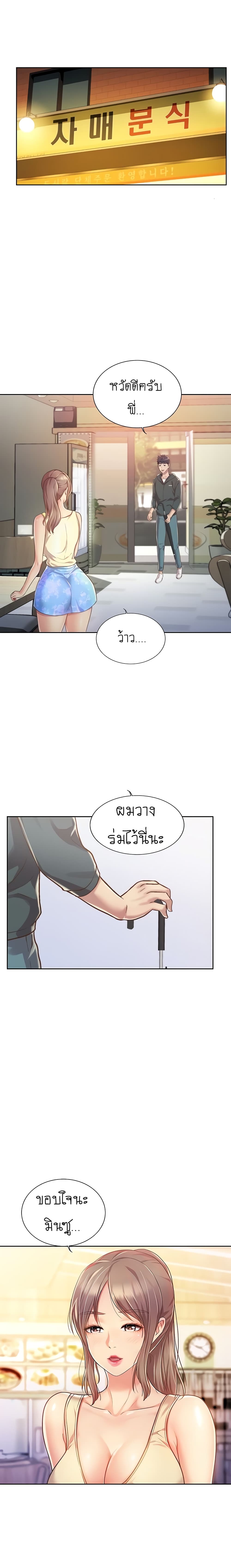 Noona’s Taste – Noona’s Taste – ตอนที่ 6 หน้า 16