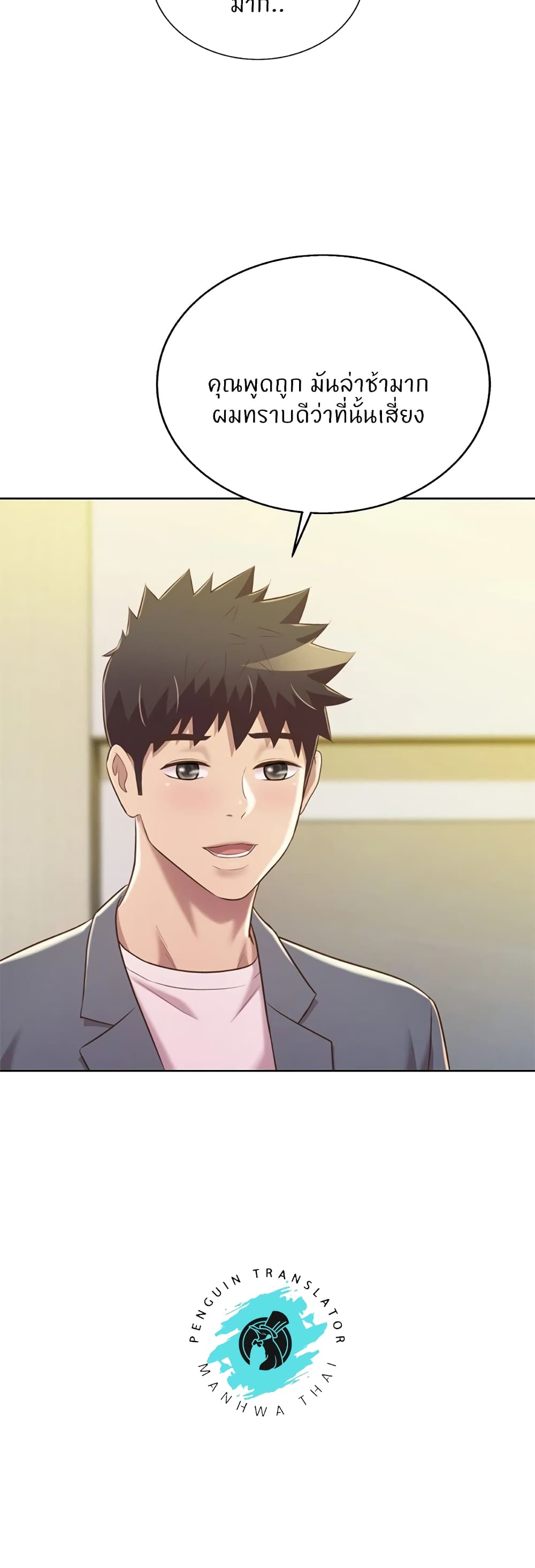 Noona’s Taste – Noona’s Taste – ตอนที่ 67 (จบ) หน้า 20