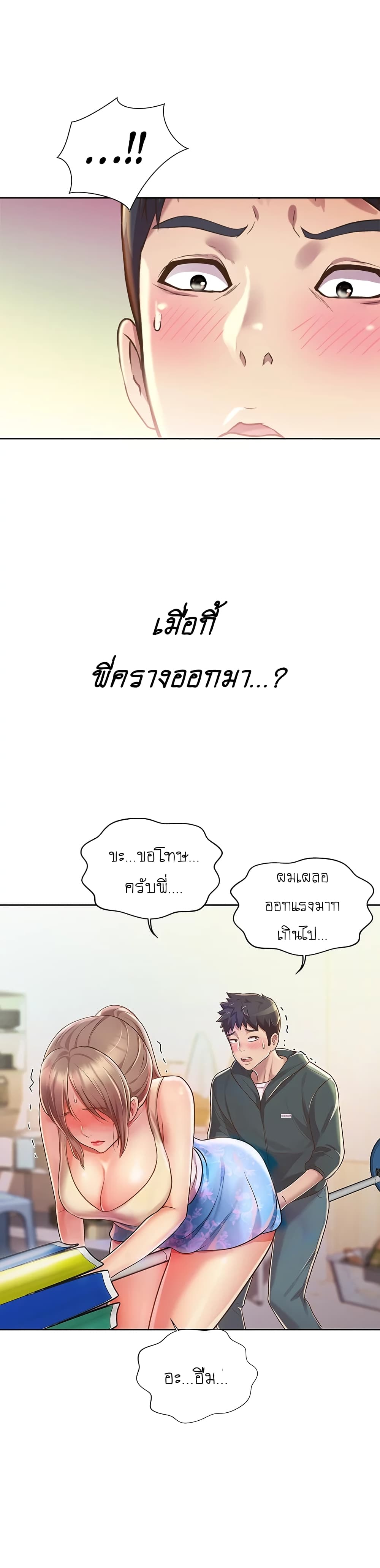 Noona’s Taste – Noona’s Taste – ตอนที่ 7 หน้า 3