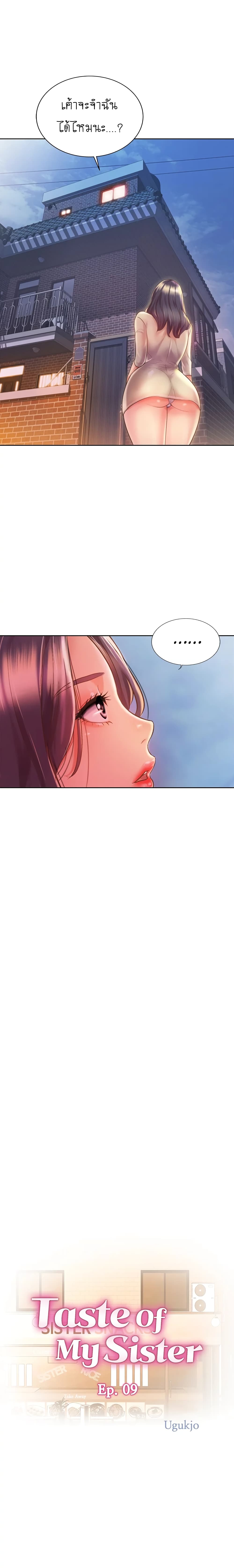 Noona’s Taste – Noona’s Taste – ตอนที่ 9 หน้า 4