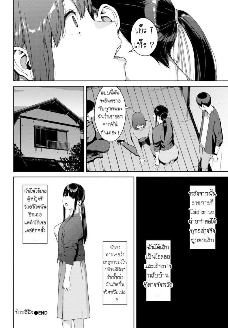บ้านผีสิง [Iwasaki Yuuki] Noroi No Ie Haunted House – บ้านผีสิง [Iwasaki Yuuki] Noroi No Ie Haunted House – ตอนที่ 1 หน้า 20