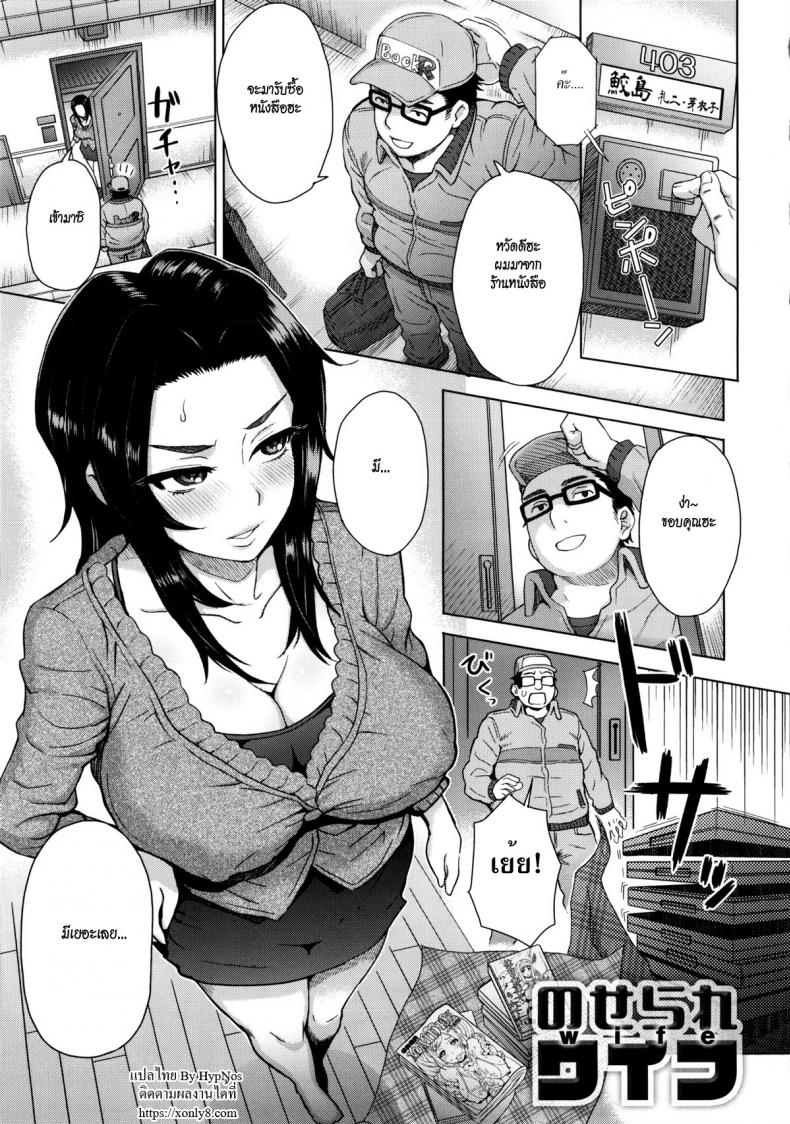 แผนเด็ดพิจิตใจผัว [Itou Eight] Noserare Wife – แผนเด็ดพิจิตใจผัว [Itou Eight] Noserare Wife – ตอนที่ 1 หน้า 1