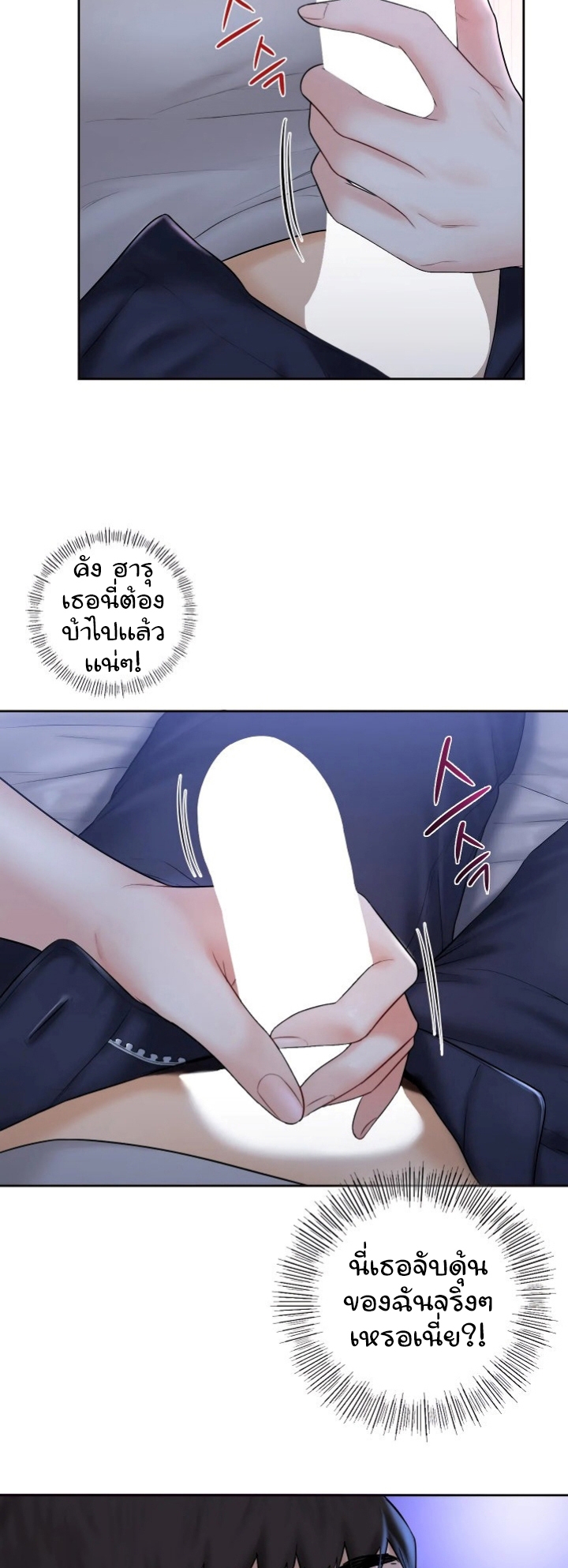 Not a friend – What do I call her as? – Not a friend – What do I call her as? – ตอนที่ 10 หน้า 8