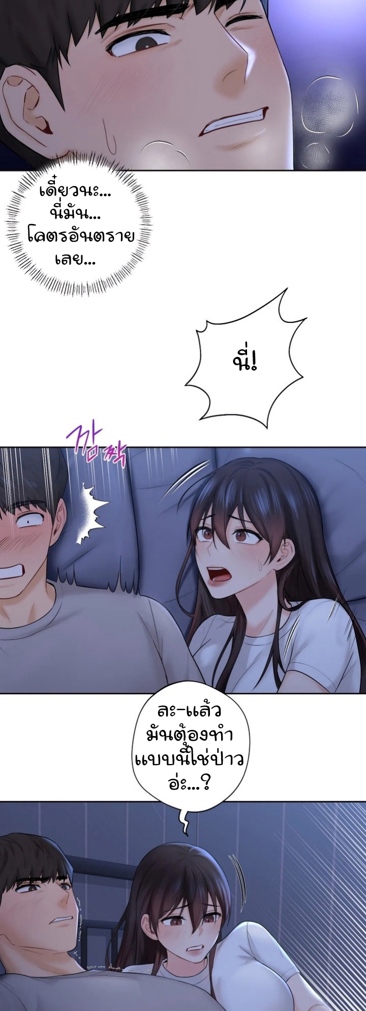 Not a friend – What do I call her as? – Not a friend – What do I call her as? – ตอนที่ 10 หน้า 9