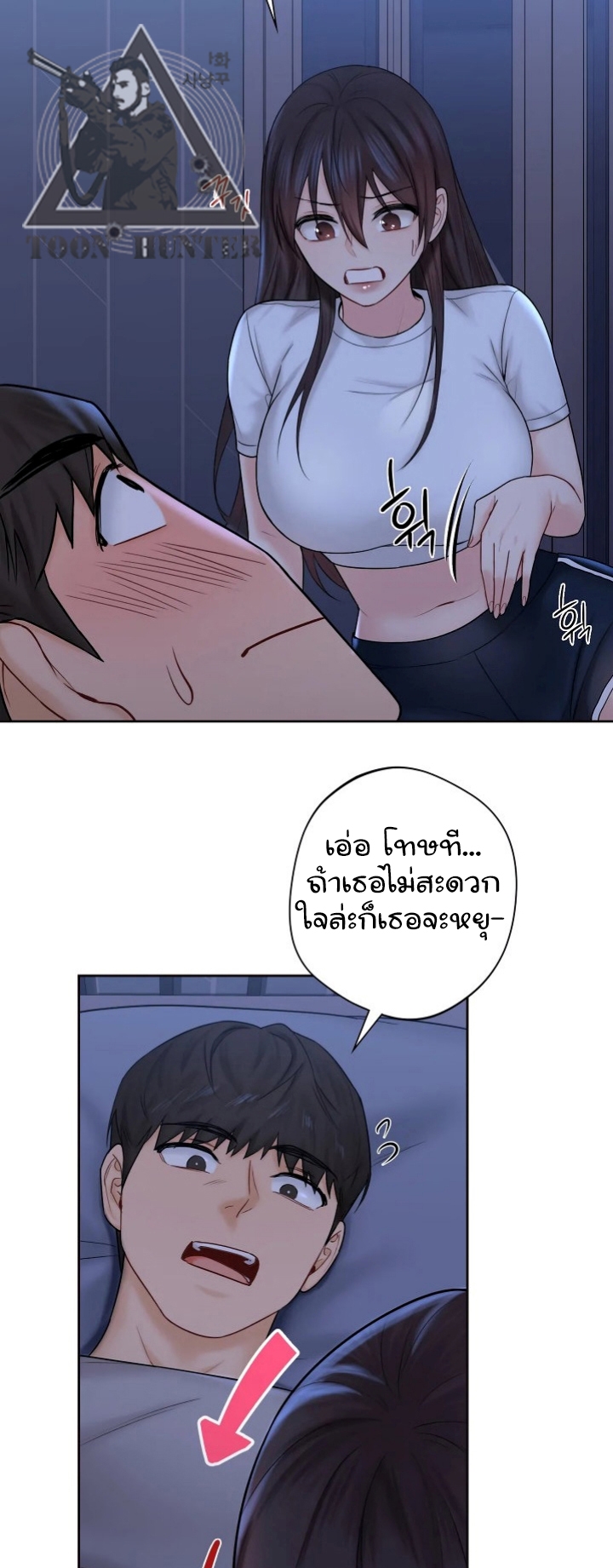 Not a friend – What do I call her as? – Not a friend – What do I call her as? – ตอนที่ 10 หน้า 16