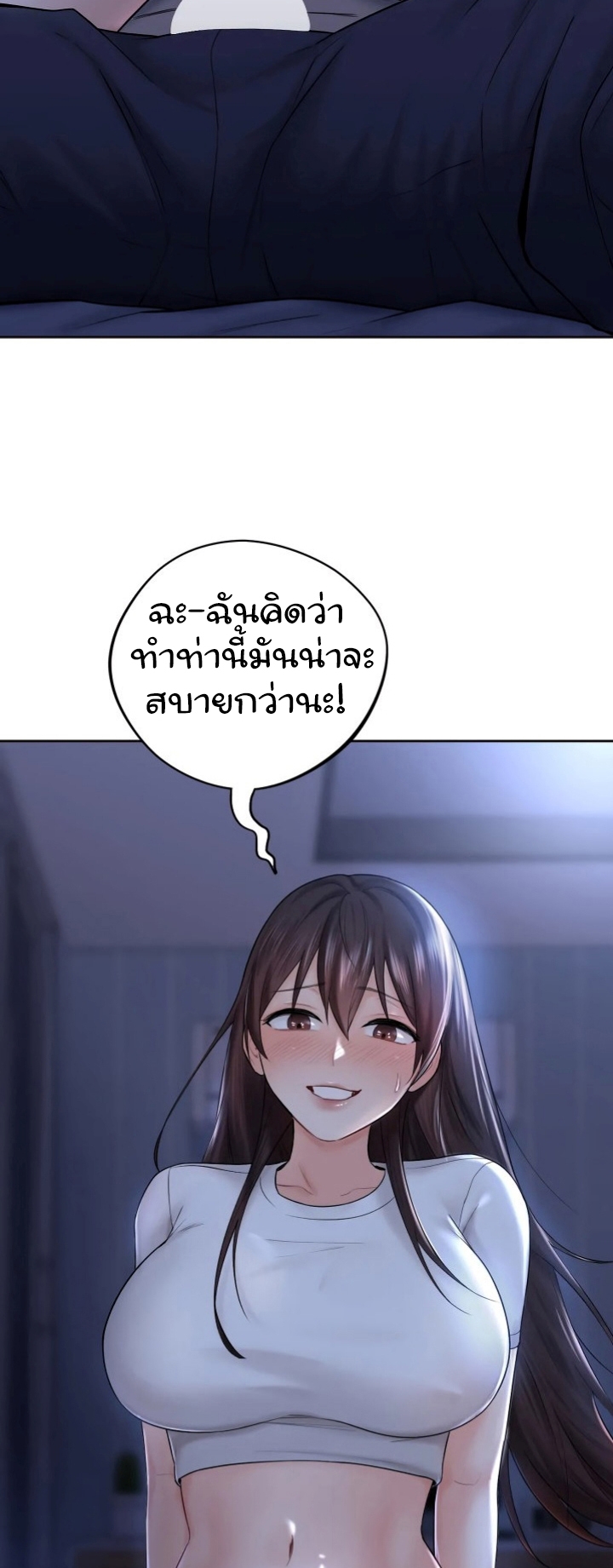 Not a friend – What do I call her as? – Not a friend – What do I call her as? – ตอนที่ 10 หน้า 18