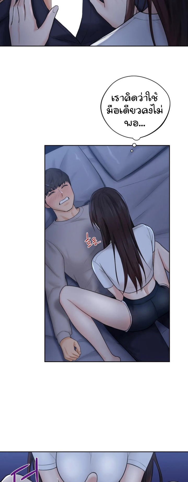 Not a friend – What do I call her as? – Not a friend – What do I call her as? – ตอนที่ 10 หน้า 20