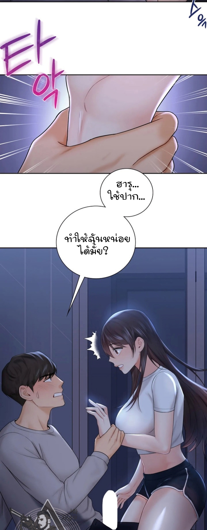 Not a friend – What do I call her as? – Not a friend – What do I call her as? – ตอนที่ 10 หน้า 21