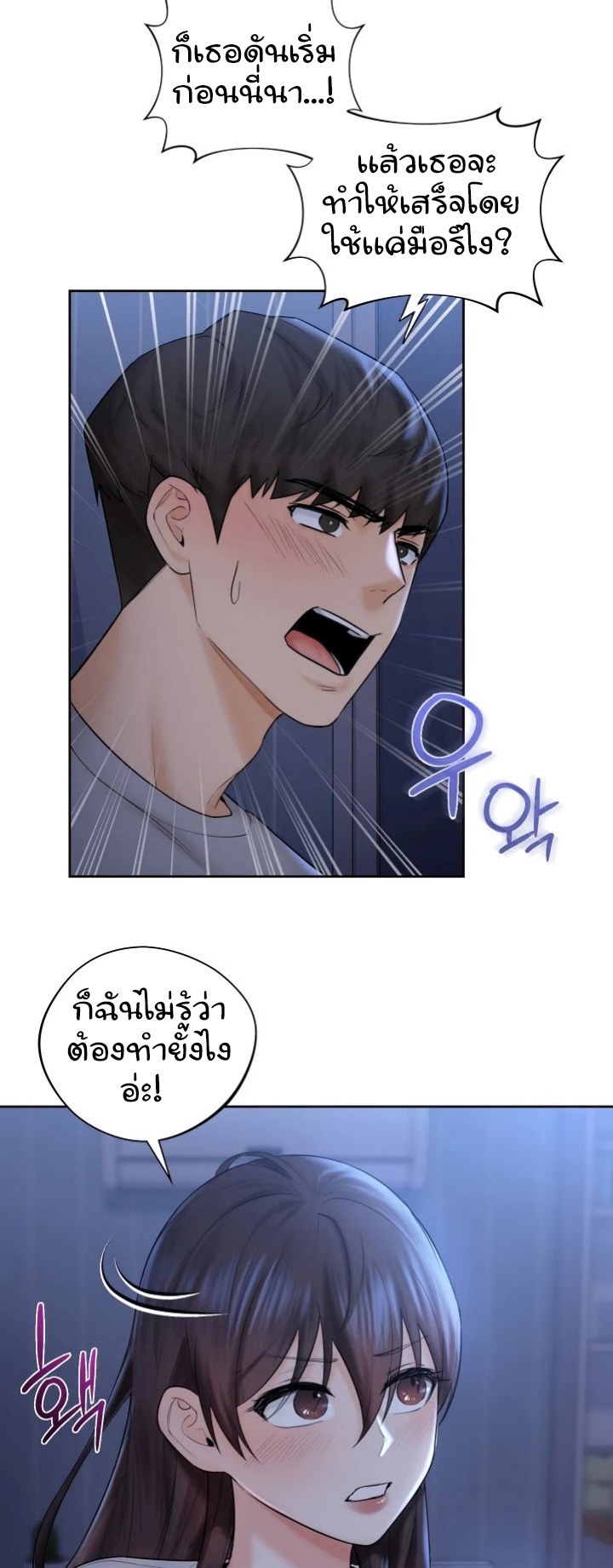 Not a friend – What do I call her as? – Not a friend – What do I call her as? – ตอนที่ 10 หน้า 23