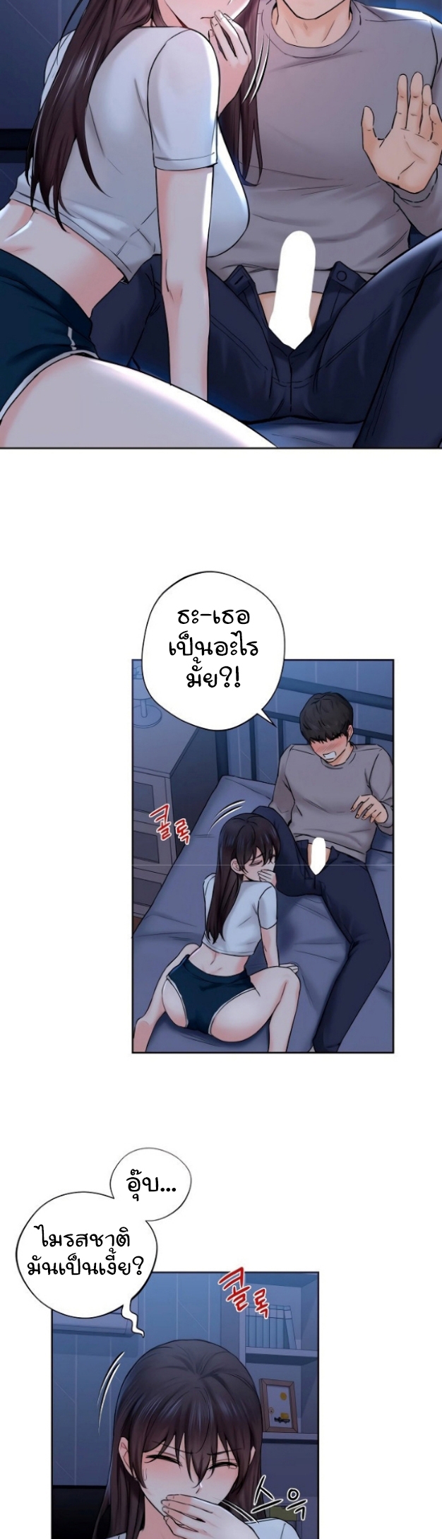 Not a friend – What do I call her as? – Not a friend – What do I call her as? – ตอนที่ 11 หน้า 4