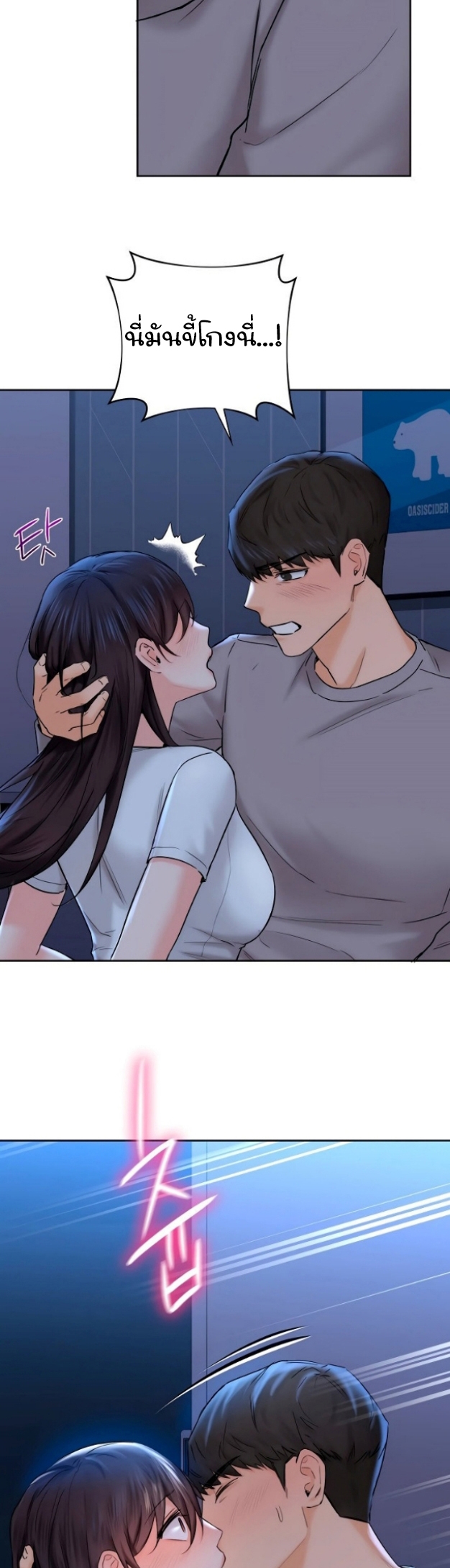 Not a friend – What do I call her as? – Not a friend – What do I call her as? – ตอนที่ 11 หน้า 6