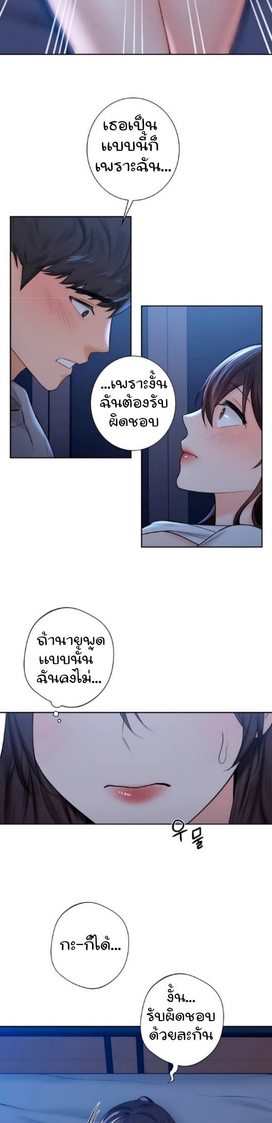 Not a friend – What do I call her as? – Not a friend – What do I call her as? – ตอนที่ 11 หน้า 18
