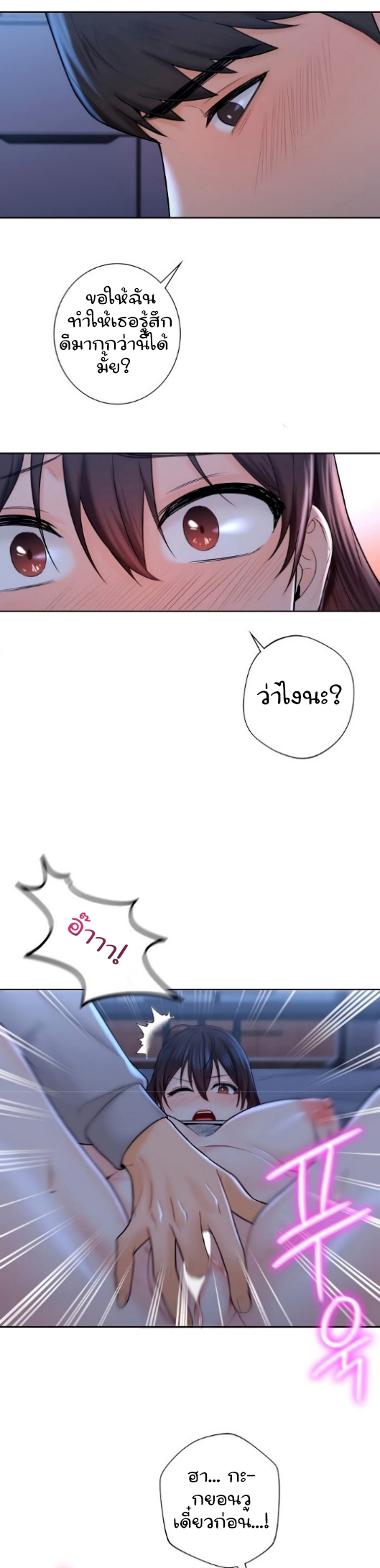 Not a friend – What do I call her as? – Not a friend – What do I call her as? – ตอนที่ 11 หน้า 22