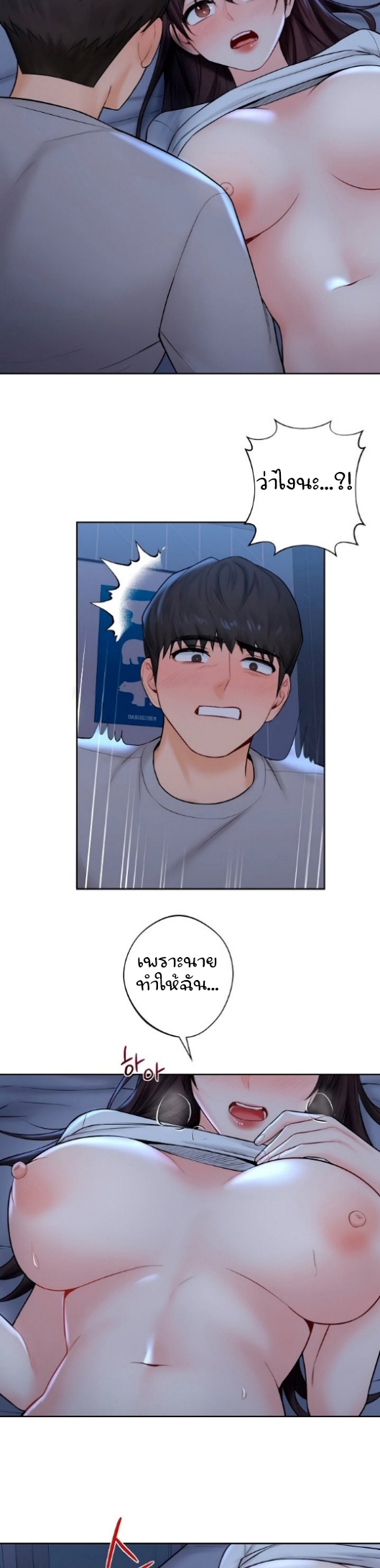 Not a friend – What do I call her as? – Not a friend – What do I call her as? – ตอนที่ 11 หน้า 28