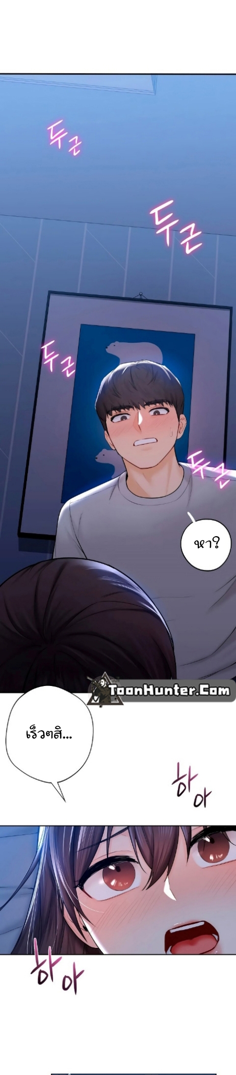 Not a friend – What do I call her as? – Not a friend – What do I call her as? – ตอนที่ 12 หน้า 3