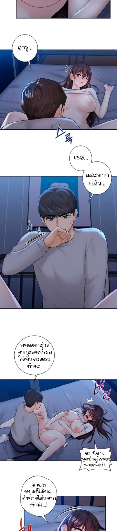 Not a friend – What do I call her as? – Not a friend – What do I call her as? – ตอนที่ 12 หน้า 8