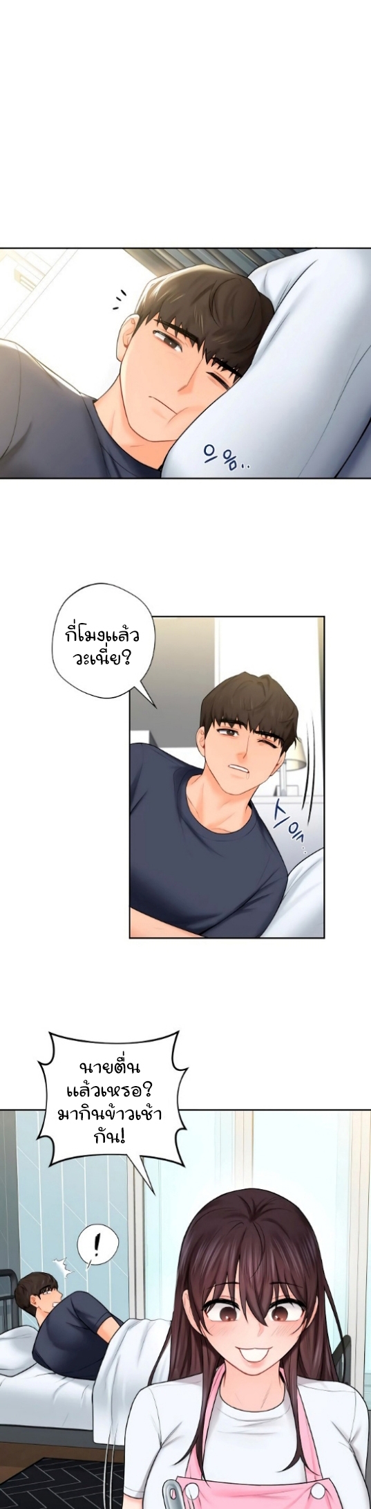 Not a friend – What do I call her as? – Not a friend – What do I call her as? – ตอนที่ 12 หน้า 20
