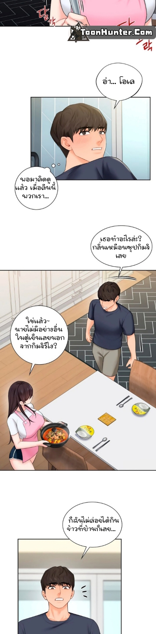Not a friend – What do I call her as? – Not a friend – What do I call her as? – ตอนที่ 12 หน้า 21