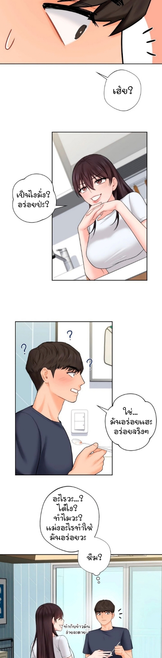 Not a friend – What do I call her as? – Not a friend – What do I call her as? – ตอนที่ 12 หน้า 25