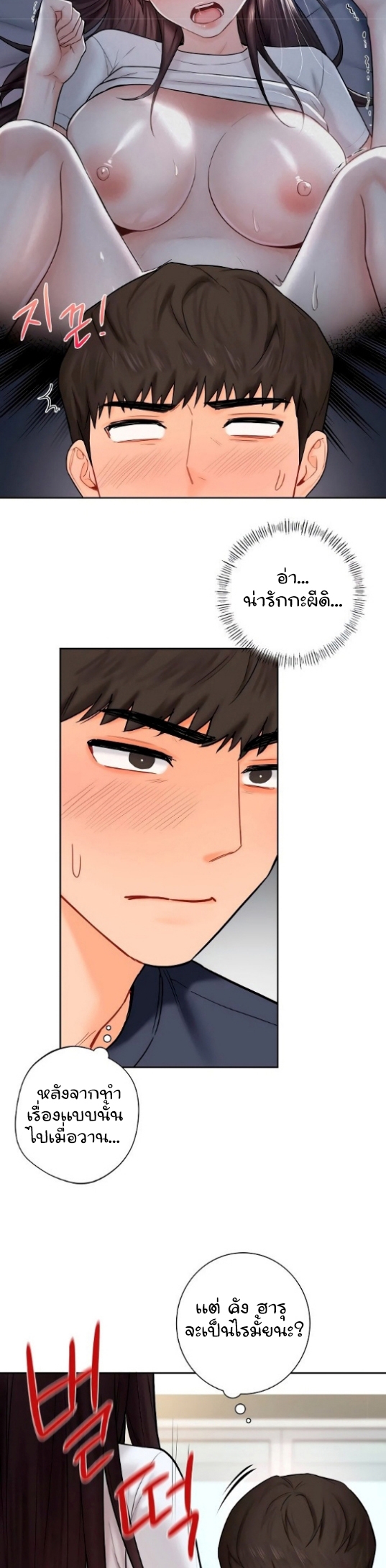 Not a friend – What do I call her as? – Not a friend – What do I call her as? – ตอนที่ 12 หน้า 27