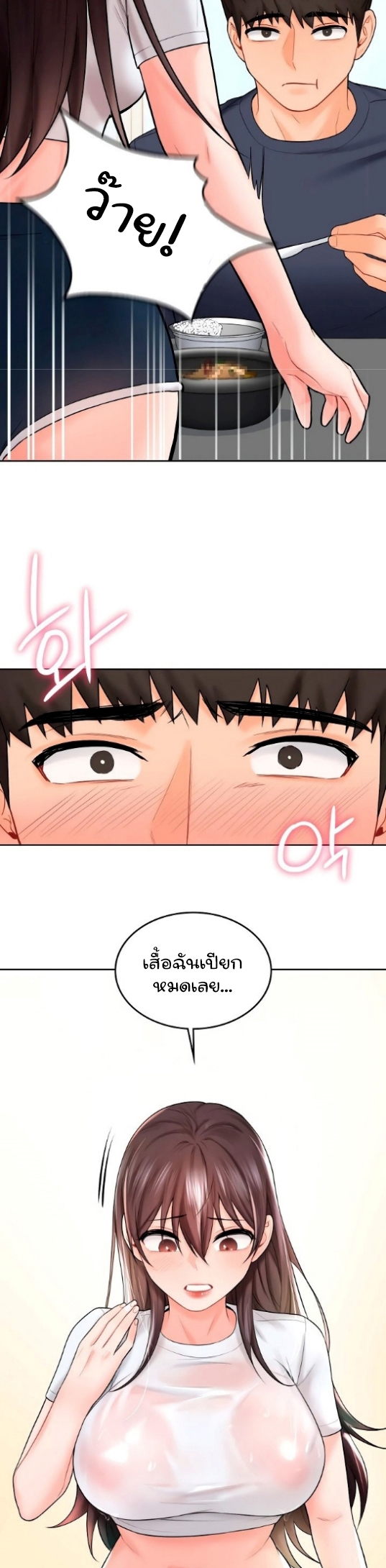 Not a friend – What do I call her as? – Not a friend – What do I call her as? – ตอนที่ 12 หน้า 28