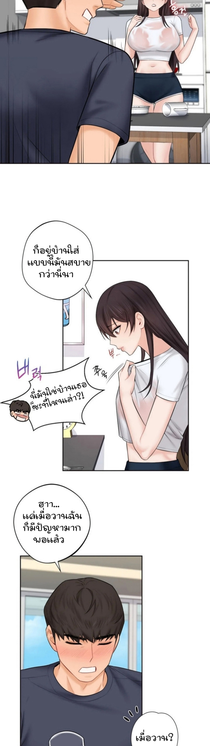 Not a friend – What do I call her as? – Not a friend – What do I call her as? – ตอนที่ 13 หน้า 4