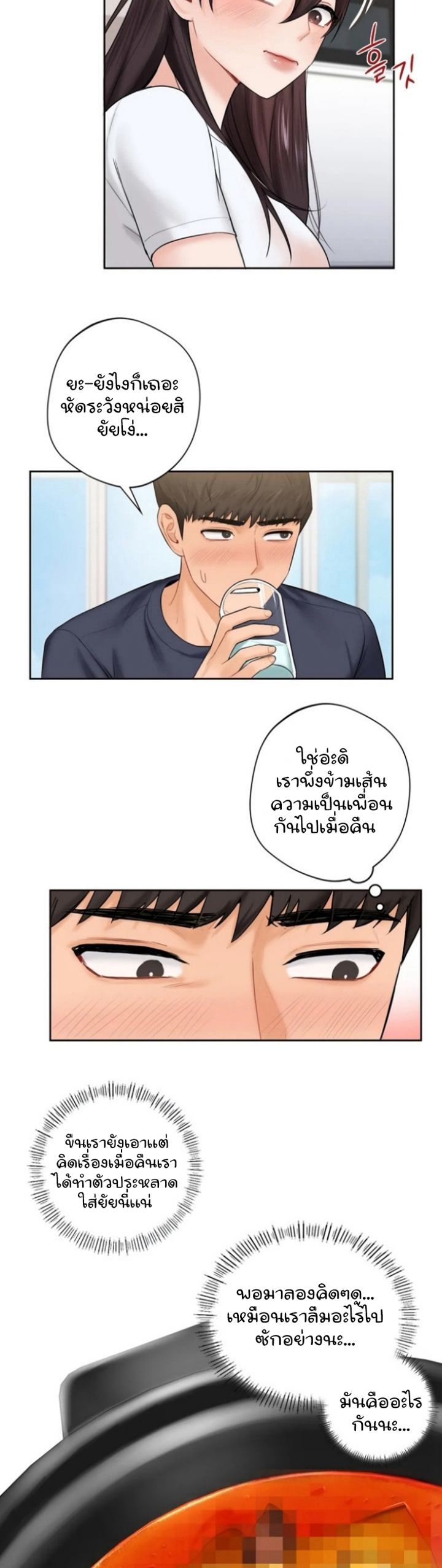 Not a friend – What do I call her as? – Not a friend – What do I call her as? – ตอนที่ 13 หน้า 6