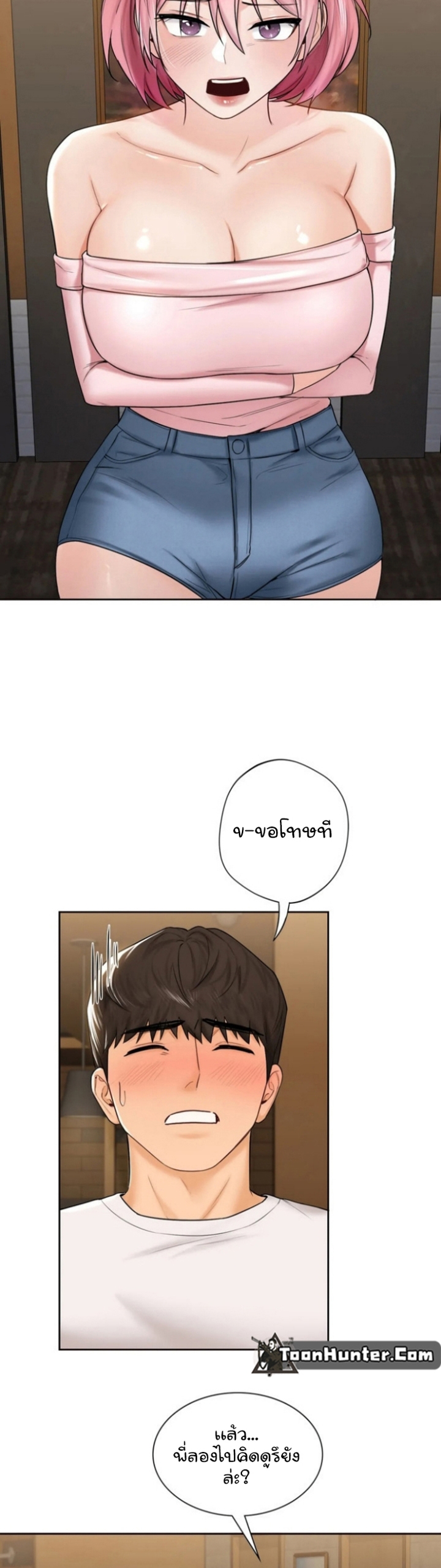 Not a friend – What do I call her as? – Not a friend – What do I call her as? – ตอนที่ 13 หน้า 8