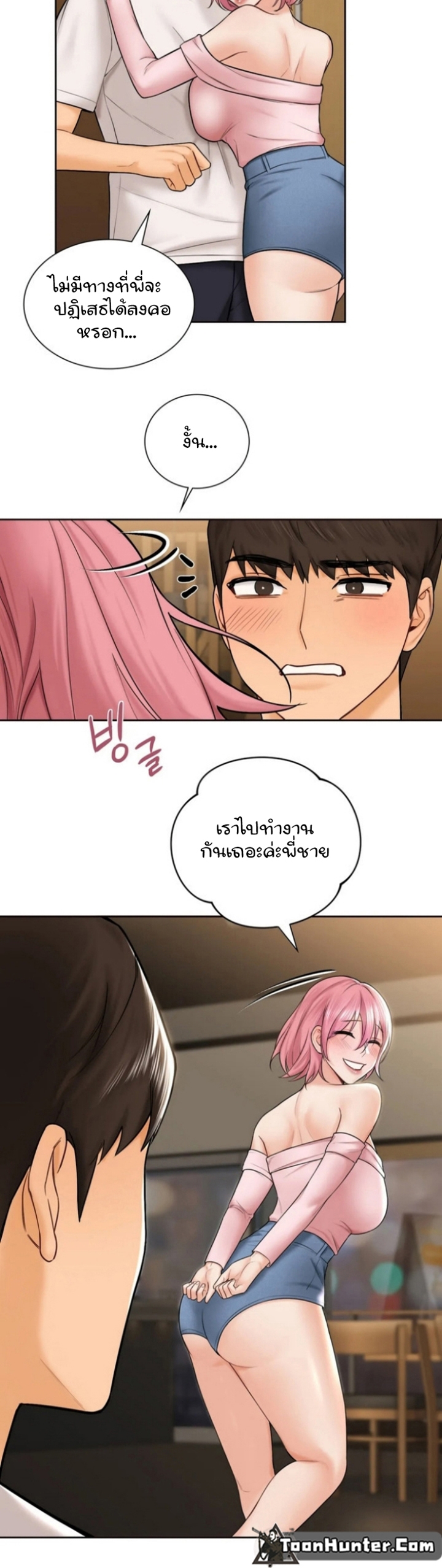 Not a friend – What do I call her as? – Not a friend – What do I call her as? – ตอนที่ 13 หน้า 13