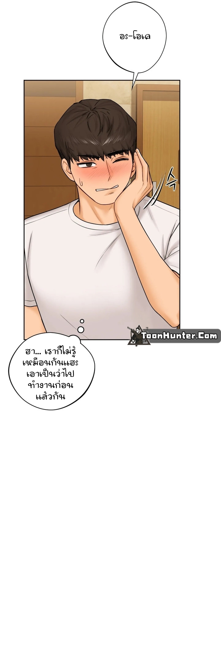 Not a friend – What do I call her as? – Not a friend – What do I call her as? – ตอนที่ 13 หน้า 14