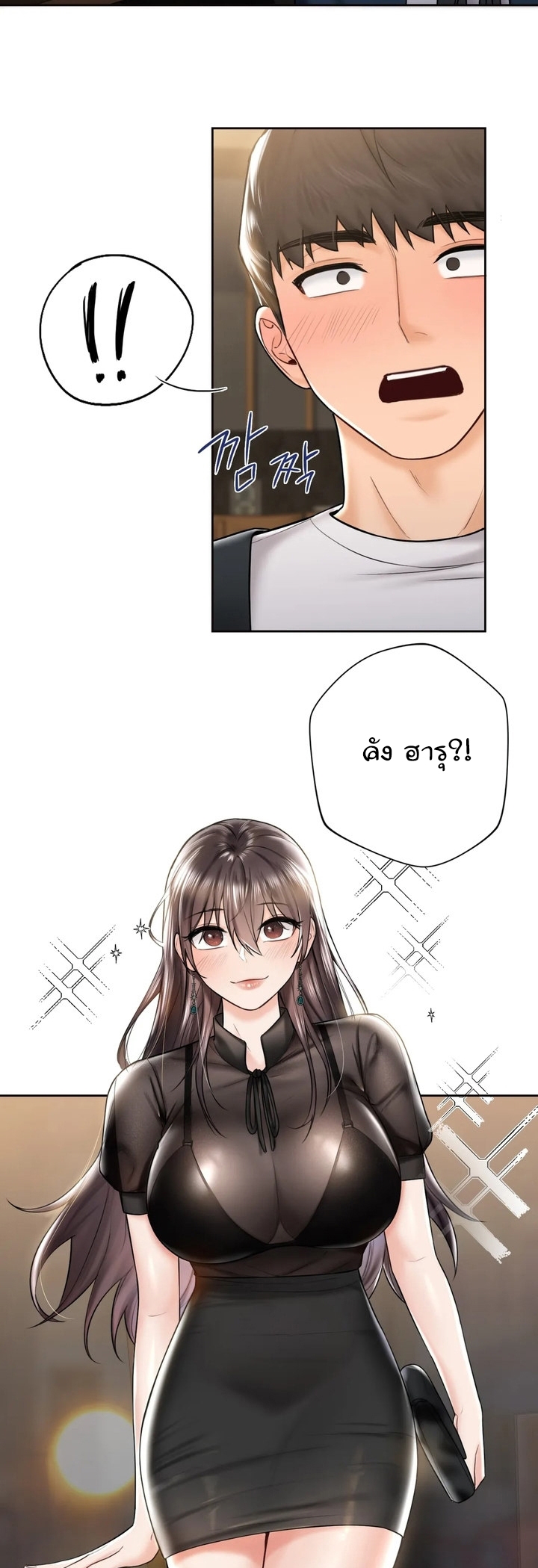 Not a friend – What do I call her as? – Not a friend – What do I call her as? – ตอนที่ 13 หน้า 16