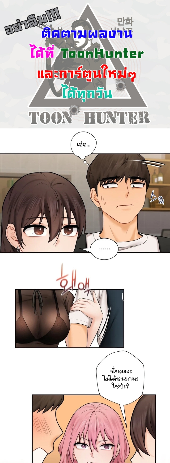 Not a friend – What do I call her as? – Not a friend – What do I call her as? – ตอนที่ 14 หน้า 1