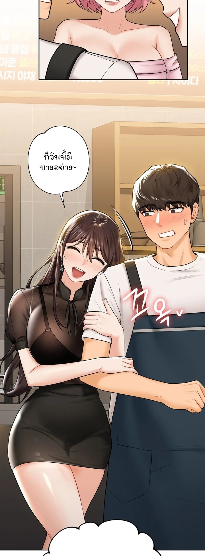 Not a friend – What do I call her as? – Not a friend – What do I call her as? – ตอนที่ 14 หน้า 2