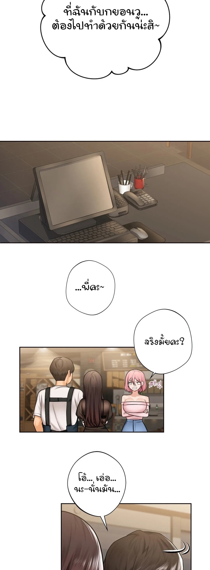Not a friend – What do I call her as? – Not a friend – What do I call her as? – ตอนที่ 14 หน้า 3