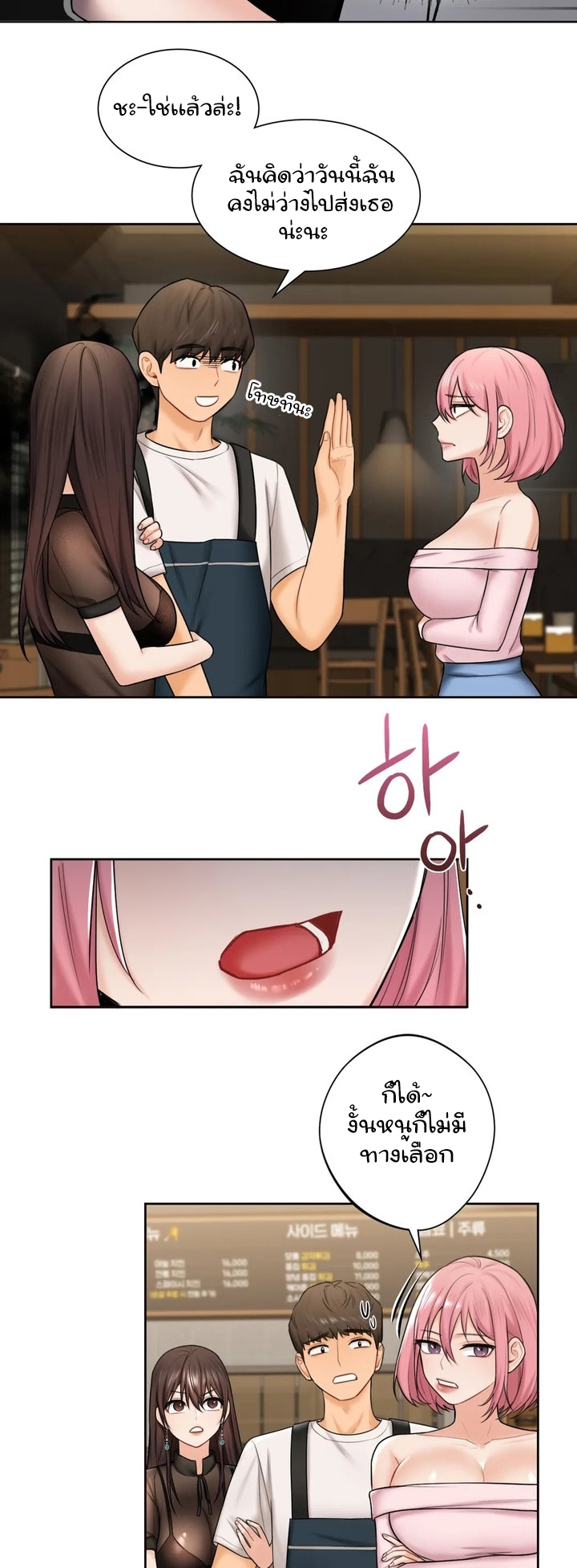 Not a friend – What do I call her as? – Not a friend – What do I call her as? – ตอนที่ 14 หน้า 5