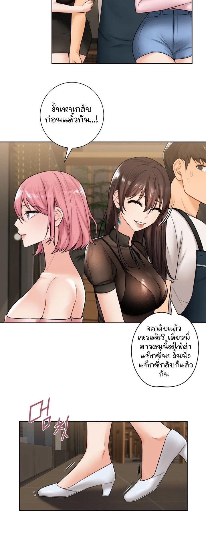 Not a friend – What do I call her as? – Not a friend – What do I call her as? – ตอนที่ 14 หน้า 6